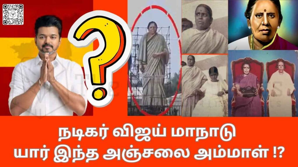 vijay politics - anjalai ammal