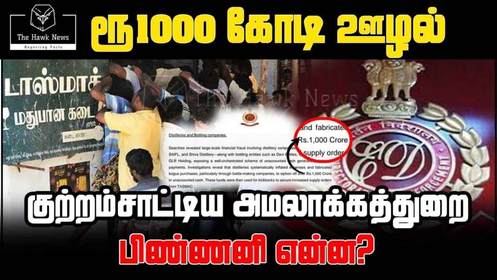1000cr scam in tasmac