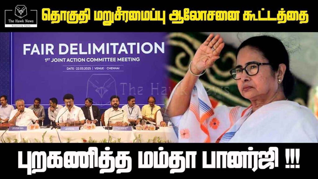 Constituency Restructuring - Mamata Boycotts Consultation Meeting