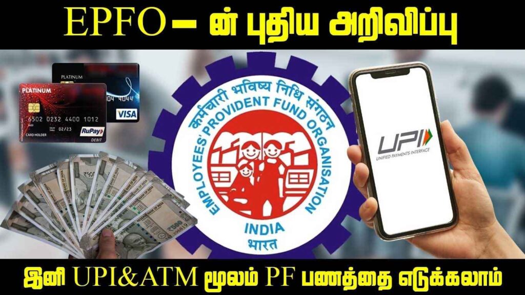 EPFO New Rules
