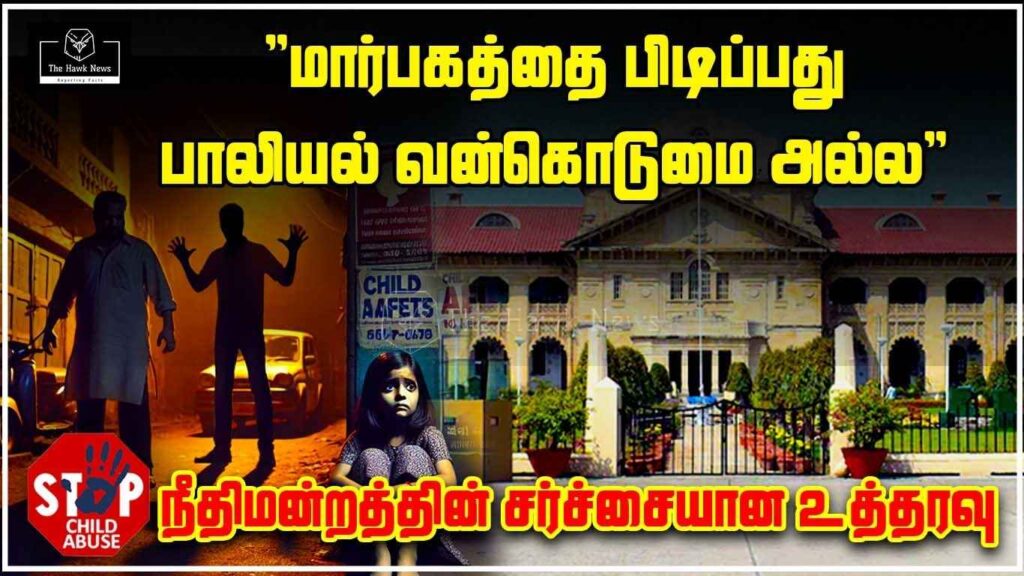 Grabbing a Woman’s Breasts is Not Sexual Assault Controversial Verdict by Allahabad High Court