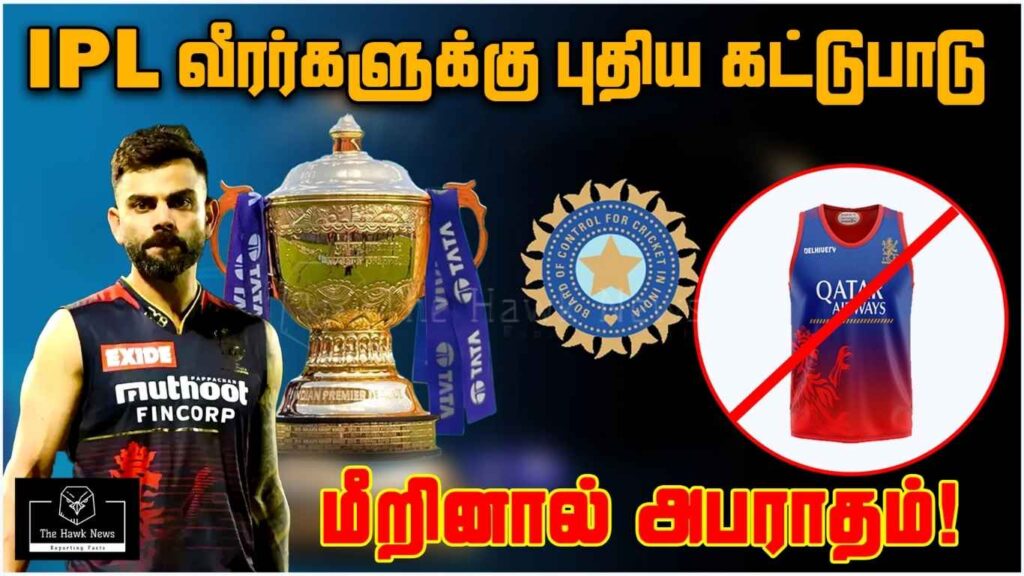 IPL 2025 New Restrictions for Players Penalty for Violations