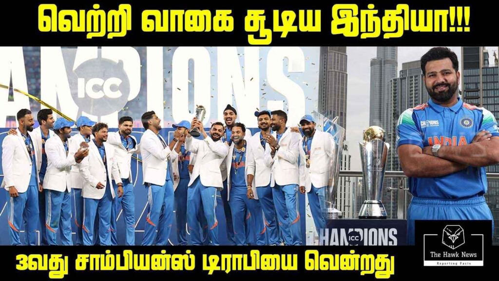 India Wins ICC Champions Trophy After 12 Years