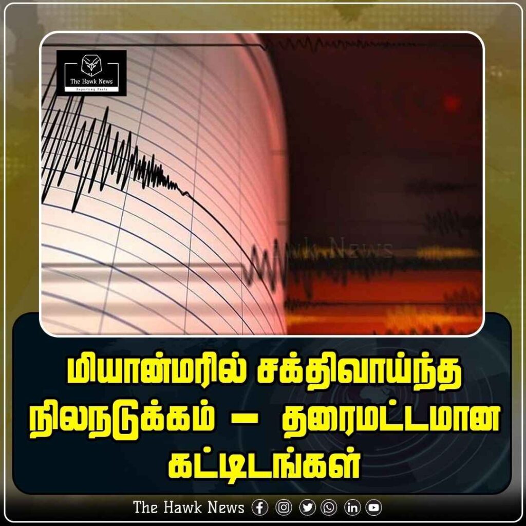 Powerful Earthquake in Myanmar - Buildings Flattened