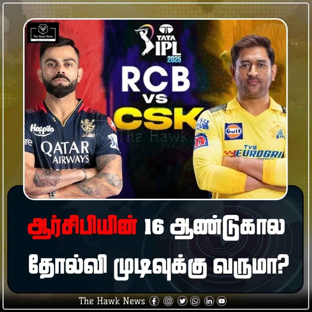 RCB's 16-Year Losing Streak Against CSK in Chepauk - Will It Come to an End