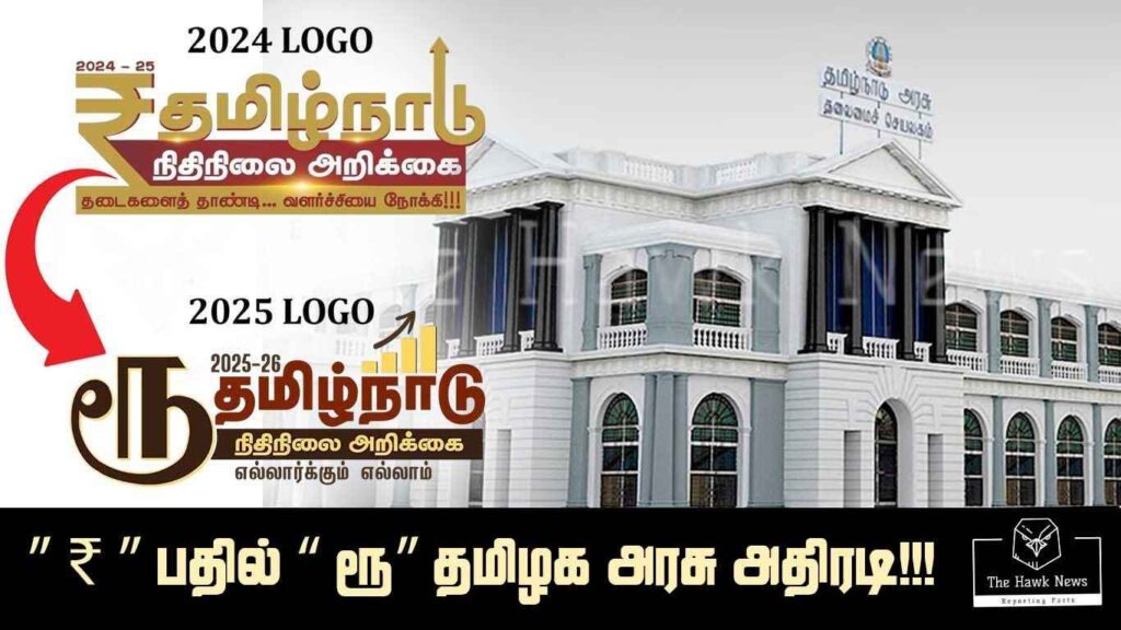 Tamil Nadu Budget State Govt's Bold Move to Replace ₹ with ரூ Symbol