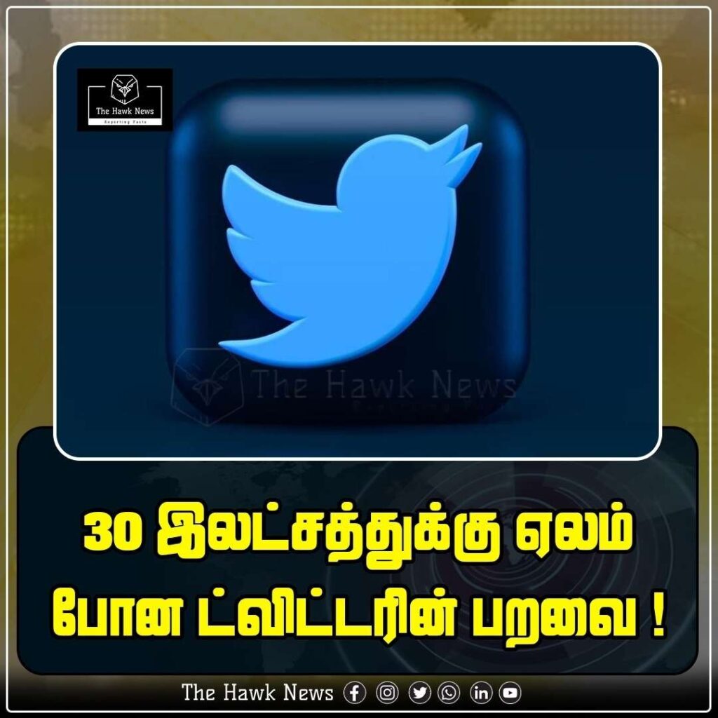 Twitter Bird Auctioned for 30 Lakhs