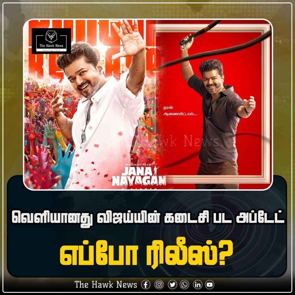 Vijay's Last Film Update Released - When is the Release