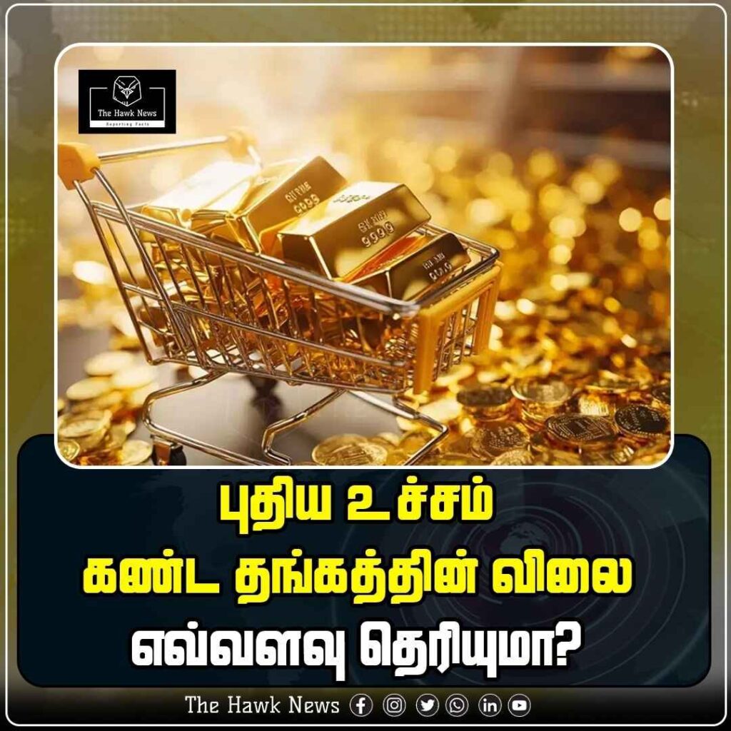 புதிய உச்சம் கண்ட தங்கத்தின் விலை - எவ்வளவு தெரியுமா