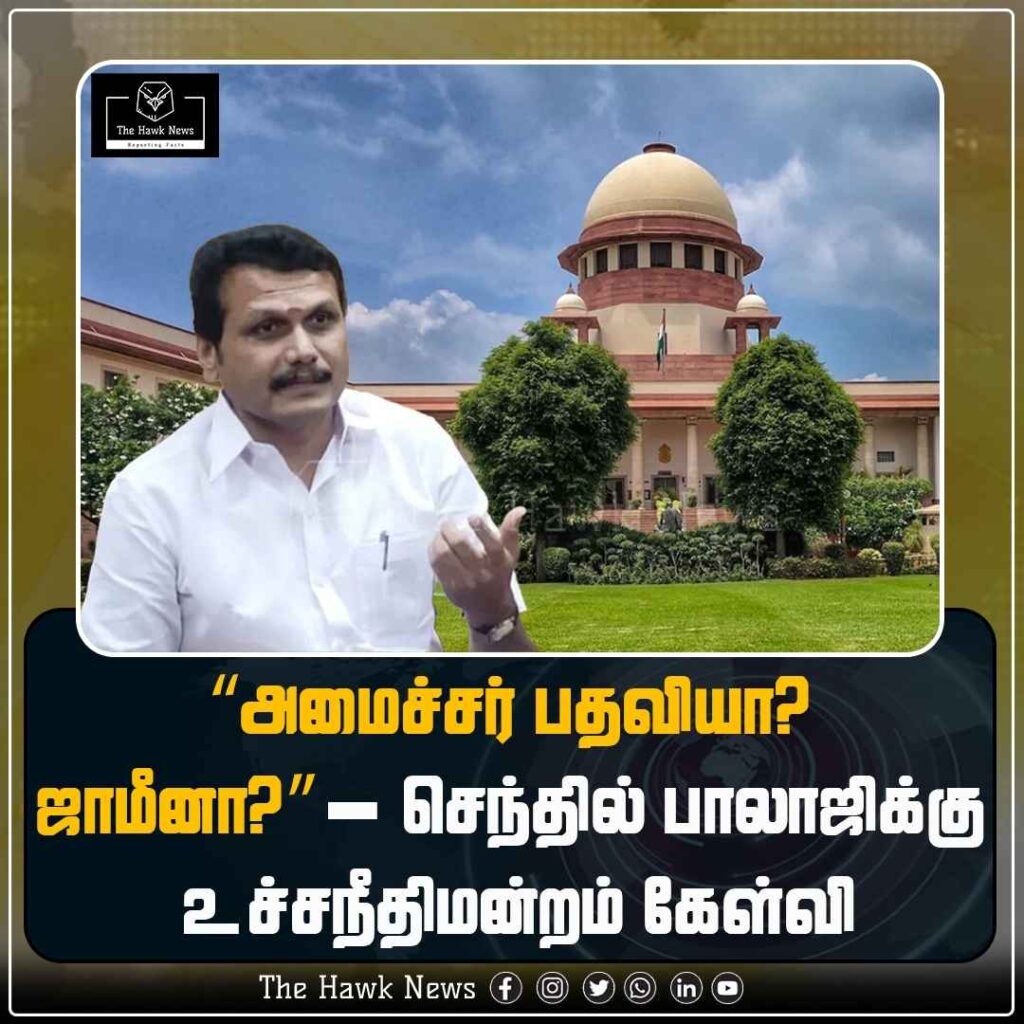 “அமைச்சர் பதவியா…ஜாமீனா…எது வேண்டும்”- செந்தில் பாலாஜிக்கு உச்சநீதிமன்றம் கேள்வி!
