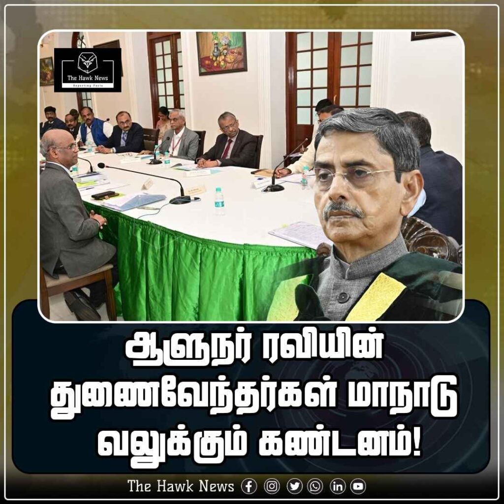 ஆளுநர் ரவியின் துணைவேந்தர்கள் மாநாடு - வலுக்கும் கண்டனம்!