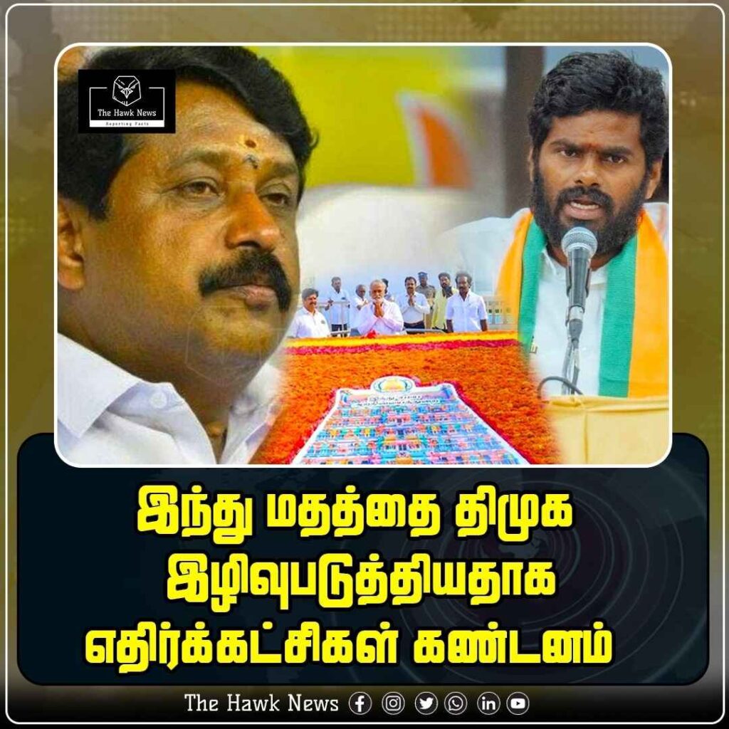 இந்து மதத்தை திமுக இழிவுபடுத்தியதாக எதிர்க்கட்சிகள் கண்டனம்