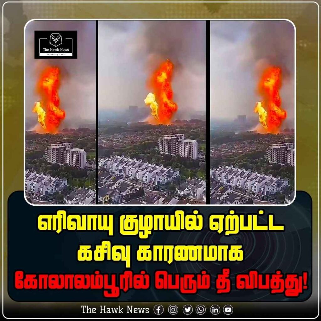 எரிவாயு குழாயில் ஏற்பட்ட கசிவு காரணமாக கோலாலம்பூரில் பெரும் தீ விபத்து