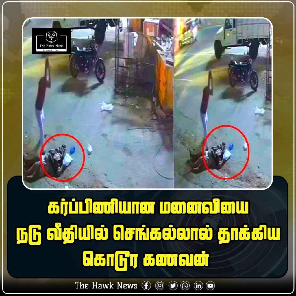 கர்ப்பிணியான மனைவியை நடு வீதியில் செங்கல்லால் தாக்கிய கொடூர கணவன்