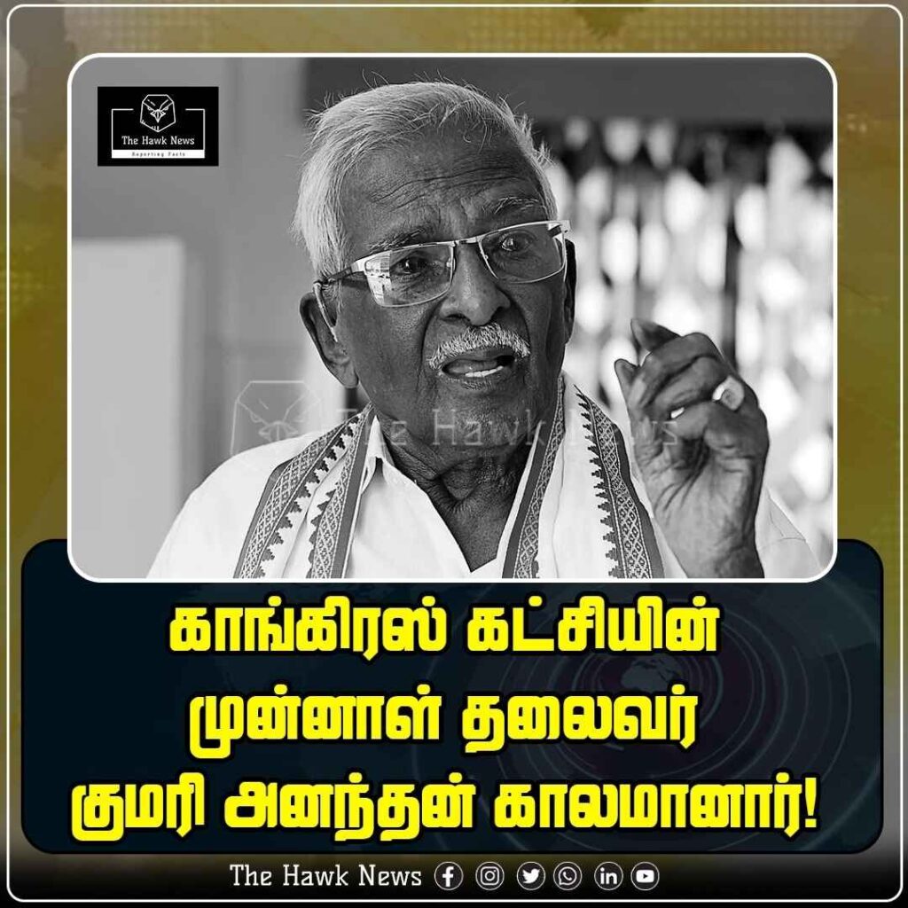 காங்கிரஸ் கட்சியின் முன்னாள் தலைவர் குமரி அனந்தன் காலமானார்