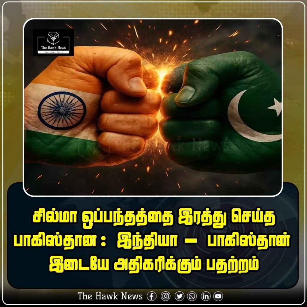 சில்மா ஒப்பந்தத்தை இரத்து செய்த பாகிஸ்தான்