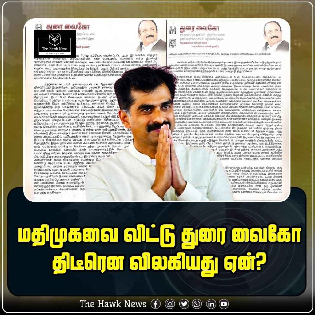 மதிமுக முதன்மை செயலாளர் பதவியிலிருந்து விலகுவதாக துரை வைகோ