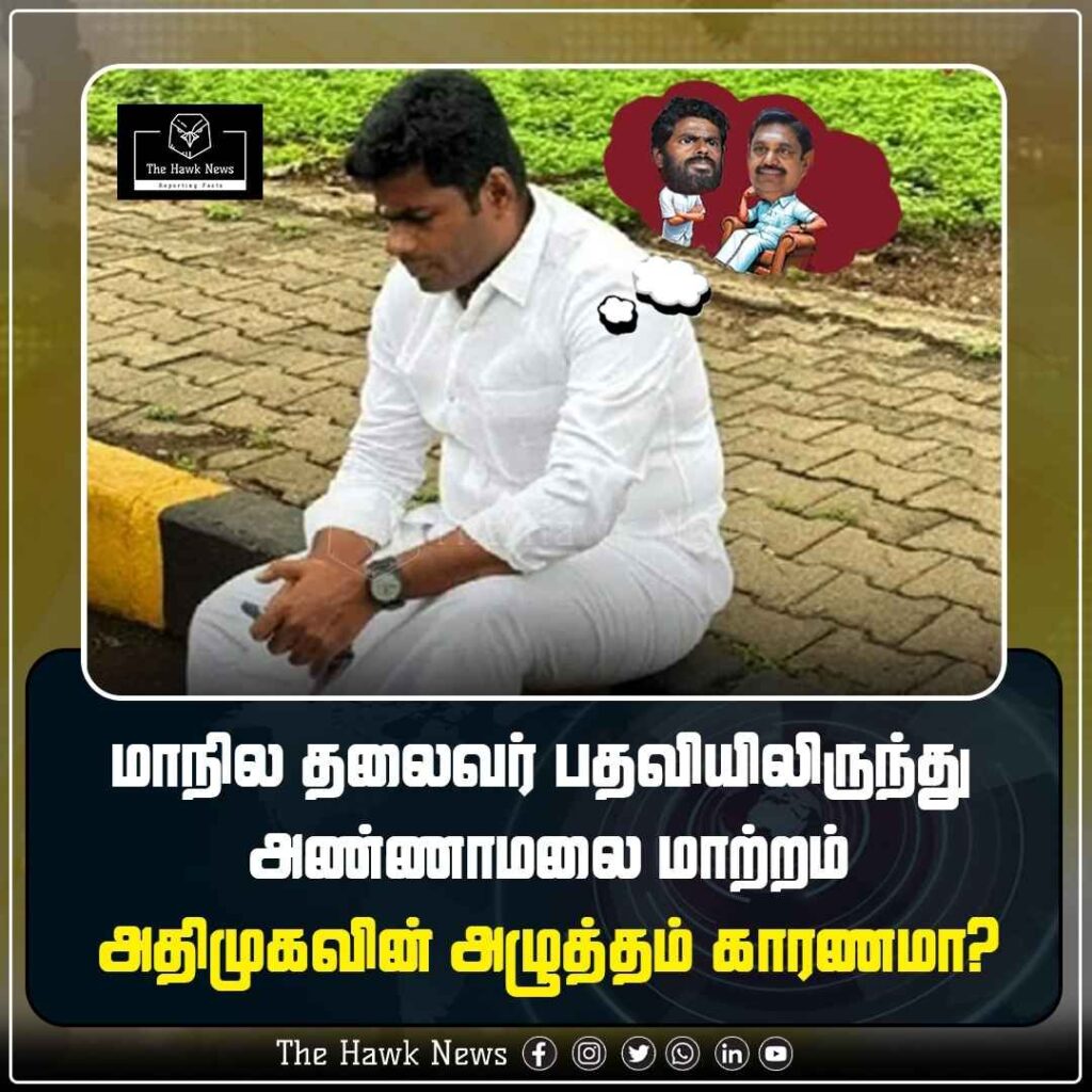 மாநில தலைவர் பதவியிலிருந்து மாற்றப்படுகிறாரா அண்ணாமலை - அதிமுகவின் அழுத்தம் காரணமா