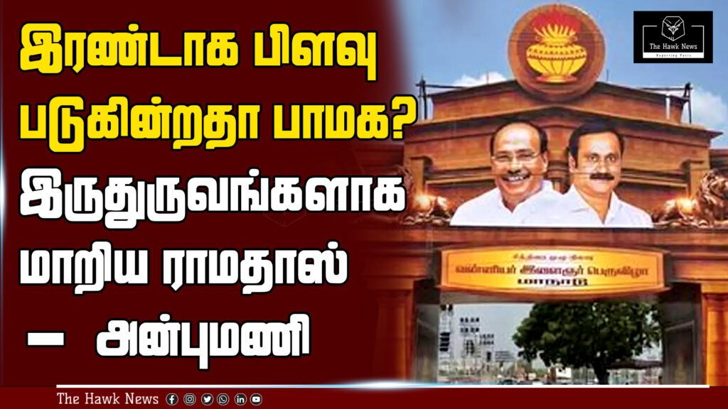 Speculation of a split in PMK as Ramadoss and Anbumani appear to form separate factions