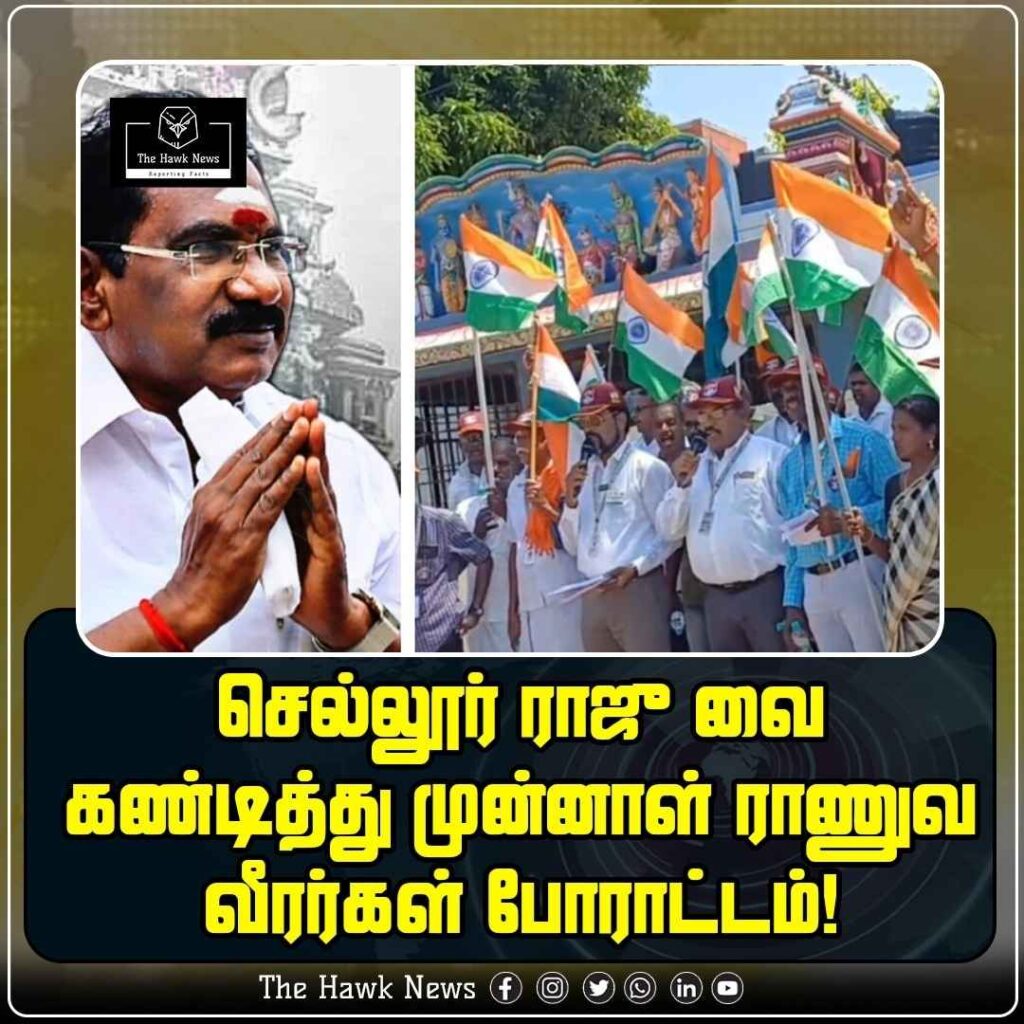 செல்லூர் ராஜூவை கண்டித்து முன்னாள் ராணுவ வீரர்கள் போராட்டம்!