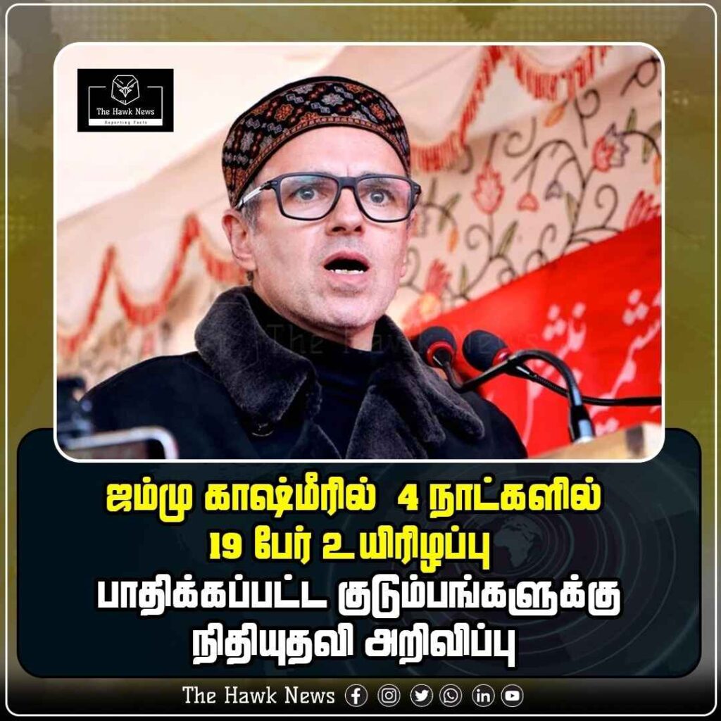 ஜம்மு காஷ்மீரில் 4 நாட்களில் 19 பேர் உயிரிழப்பு