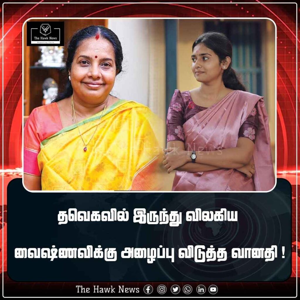 தவெகவில் இருந்து விலகிய வைஷ்ணவிக்கு அழைப்பு விடுத்த வானதி !