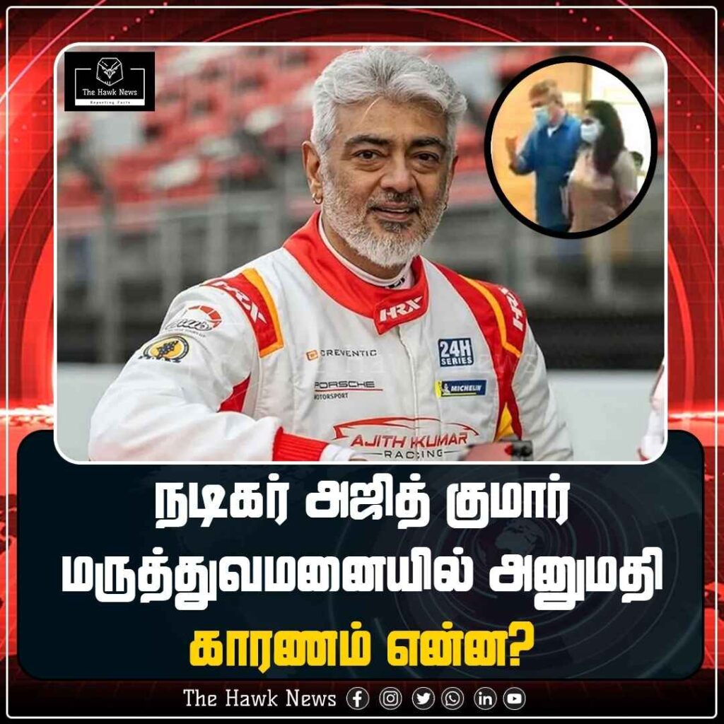 நடிகர் அஜித் குமார் மருத்துவமனையில் அனுமதி - காரணம் என்ன