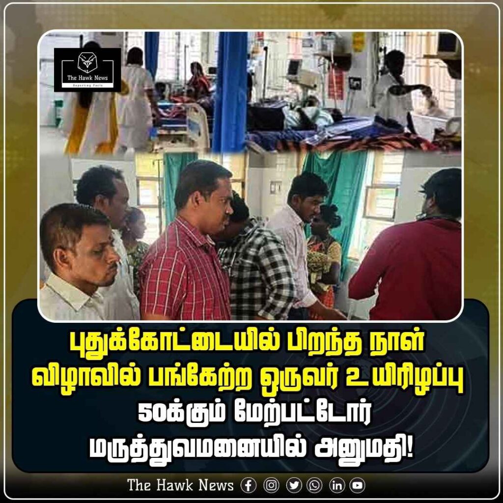 பிறந்த நாள் விழாவில் ஒருவர் உயிரிழப்பு – 50க்கும் மேற்பட்டோர் மருத்துவமனையில்!