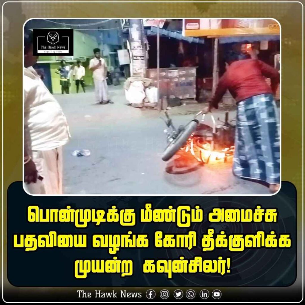 பொன்முடிக்கு மீண்டும் அமைச்சு பதவியை வழங்க கோரி தீக்குளிக்க முயன்ற கவுன்சிலர்!