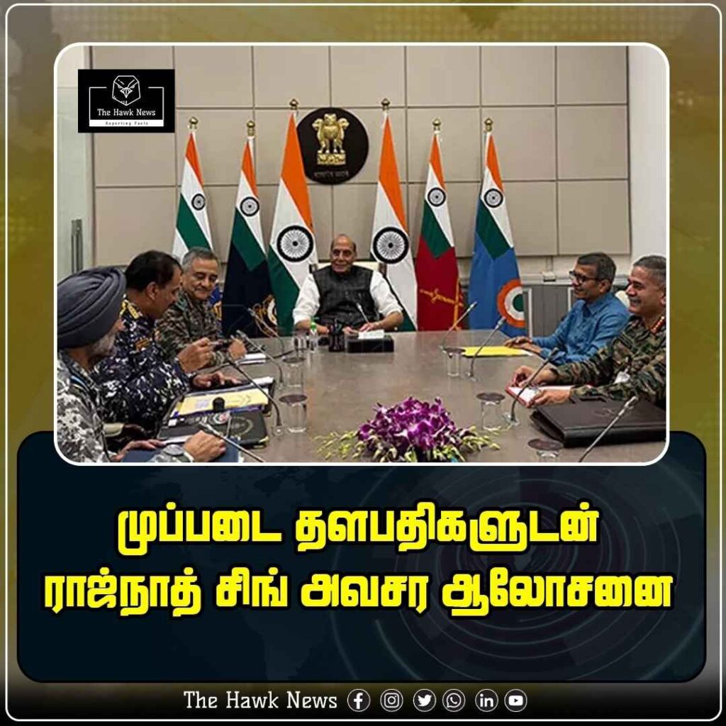 முப்படை தளபதிகளுடன் ராஜ்நாத் சிங் ஆலோசனை