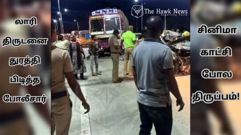 லாரி திருடனை துரத்தி பிடித்த போலீசார் !!
