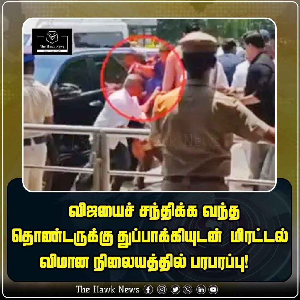 விஜயைச் சந்திக்க வந்த தொண்டருக்கு துப்பாக்கியுடன் மிரட்டல்!