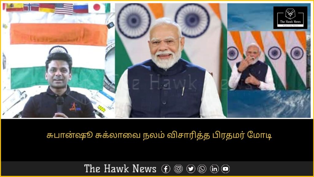 Prime Minister Narendra Modi checks on the health condition of Subhanshu Shukla, showing personal concern.