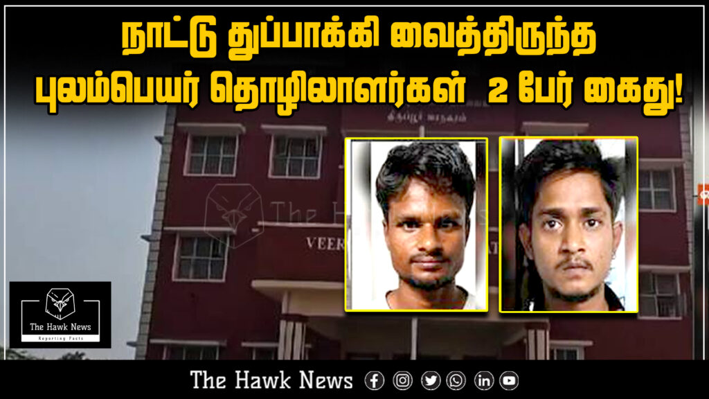 Two migrant laborers arrested for illegal possession of country-made firearms.