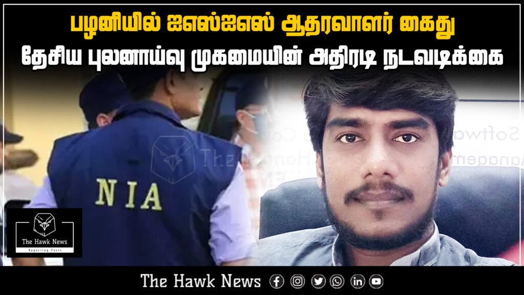A man suspected of supporting ISIS arrested in Palani by the National Investigation Agency (NIA) during a special operation.
