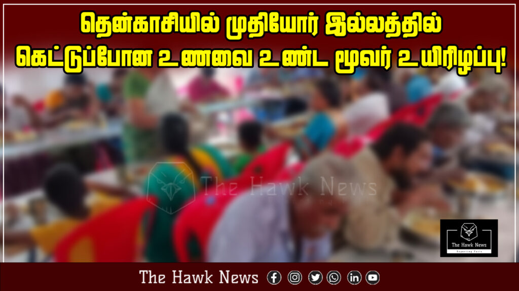 Image depicting a tragic incident where three elderly residents at a Tenkasi old age home died after consuming spoiled food.