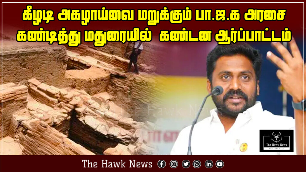 "DMK student wing protests in Madurai opposing BJP's stance on Keeladi excavation."