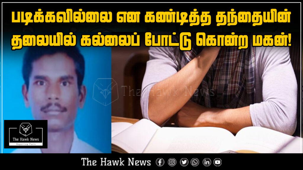 Shocking crime scene where a son killed his father with a stone after being scolded for not studying.