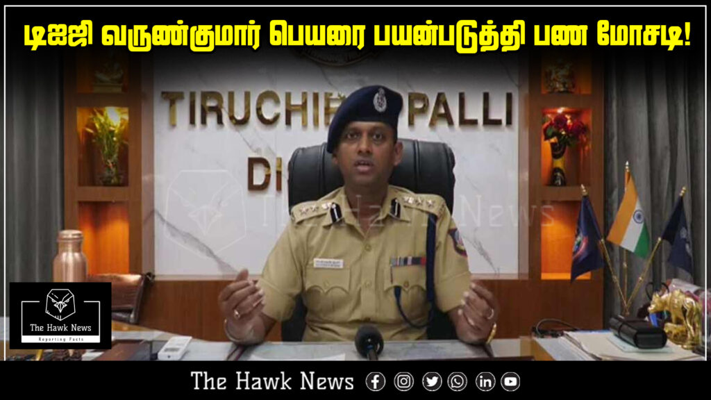 Fraudsters use DIG Varun Kumar’s name in money scam case