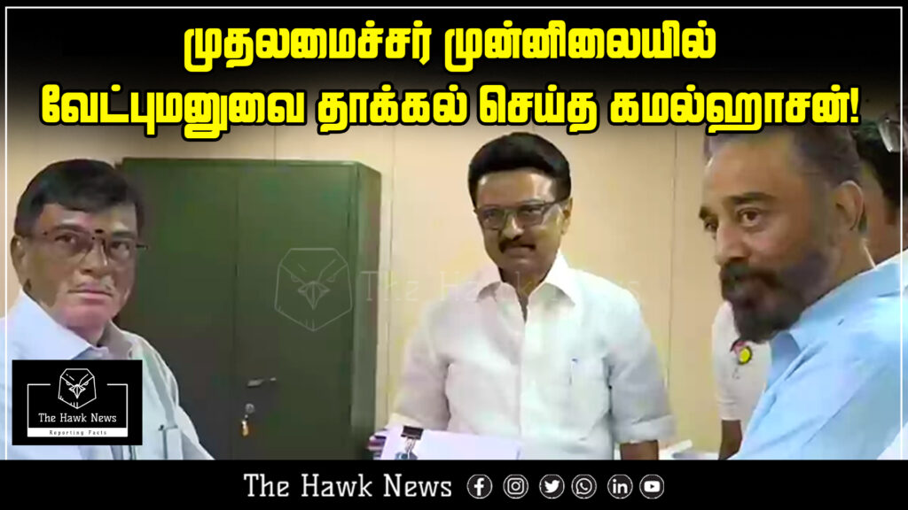 Kamal Haasan submitting his election nomination papers in front of the Chief Minister.