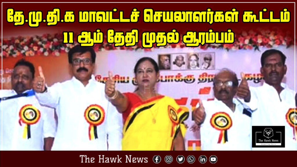 DMDK announces that its district secretaries meeting will start on the 11th of this month.