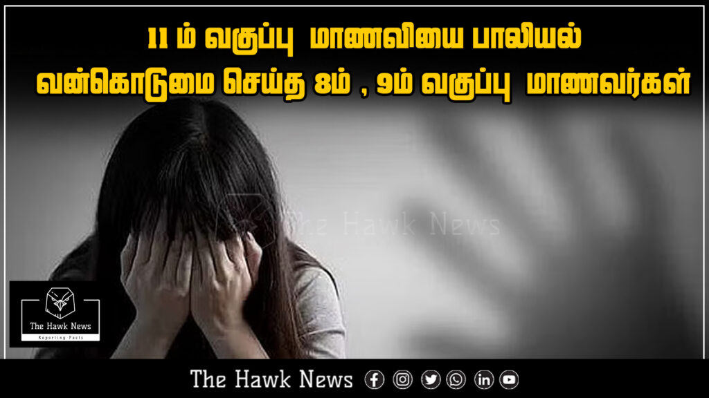 Police arrest three minors in Kanchipuram in connection with an attempted sexual assault on a schoolgirl; one suspect still absconding.