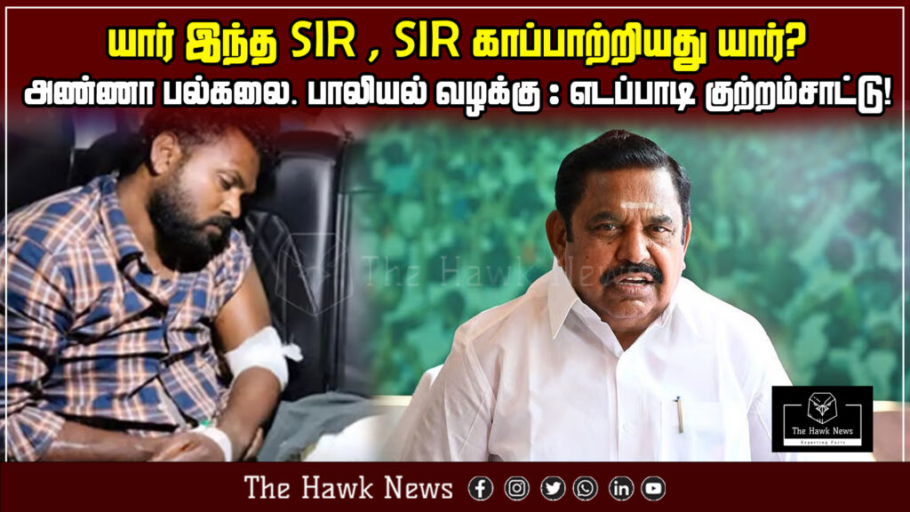 "Questioning the identity of ‘SIR’ and who shielded him in the Anna University sexual assault case."