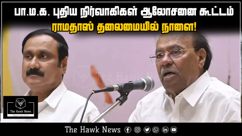 PMK to hold consultation meeting with new administrators tomorrow, led by Ramadoss.