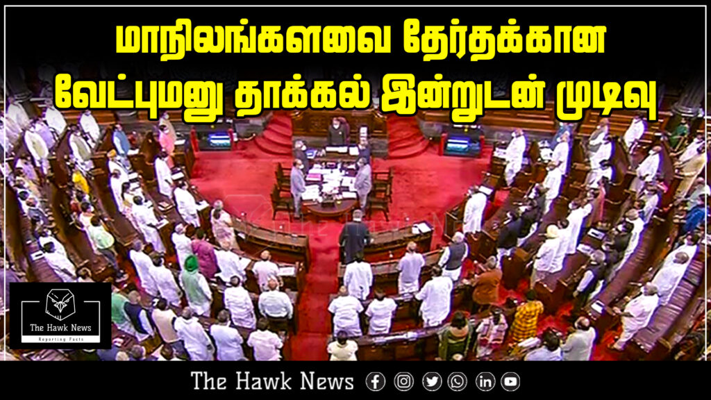 Nomination process for the Rajya Sabha election concludes today; scrutiny scheduled for tomorrow.