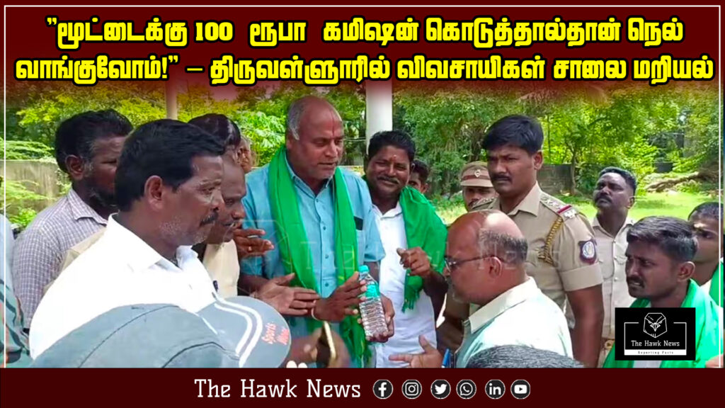 "Farmers block road in Thiruvallur protesting against ₹100 commission demand per paddy sack."