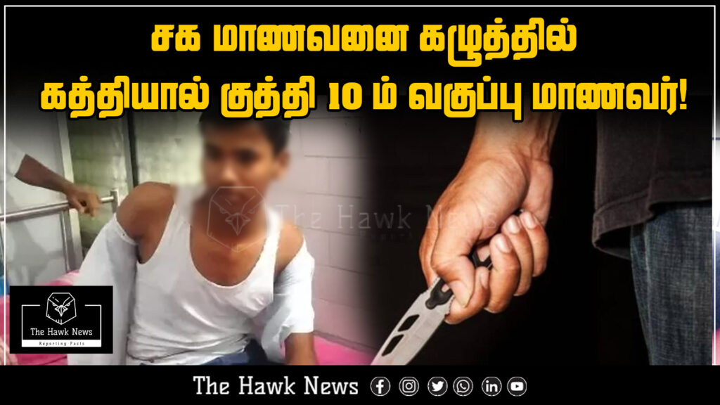 A 10th-grade student stabs his classmate in the neck with a knife during a violent school incident. A disturbing school incident where a 10th-grade student stabbed his classmate in the neck, raising concerns over student violence and campus safety.