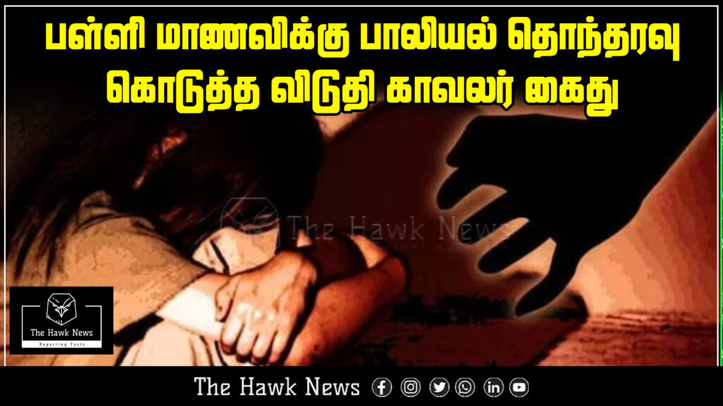 Hostel warden arrested for allegedly sexually harassing a female school student.