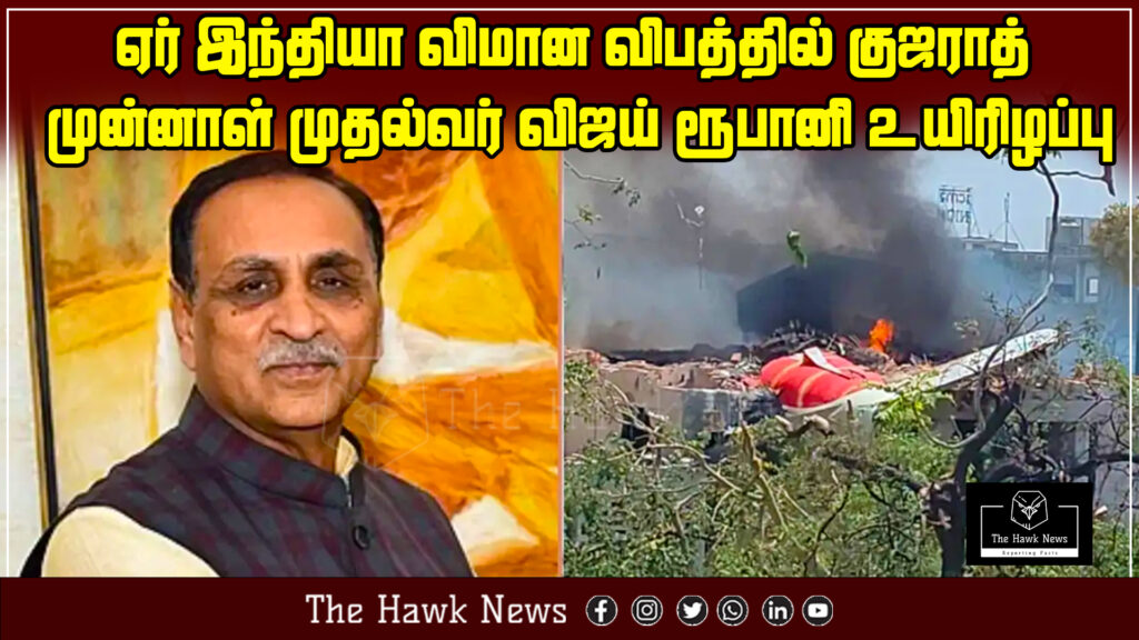 Image showing news about former Gujarat CM Vijay Rupani's death in an Air India plane crash.

