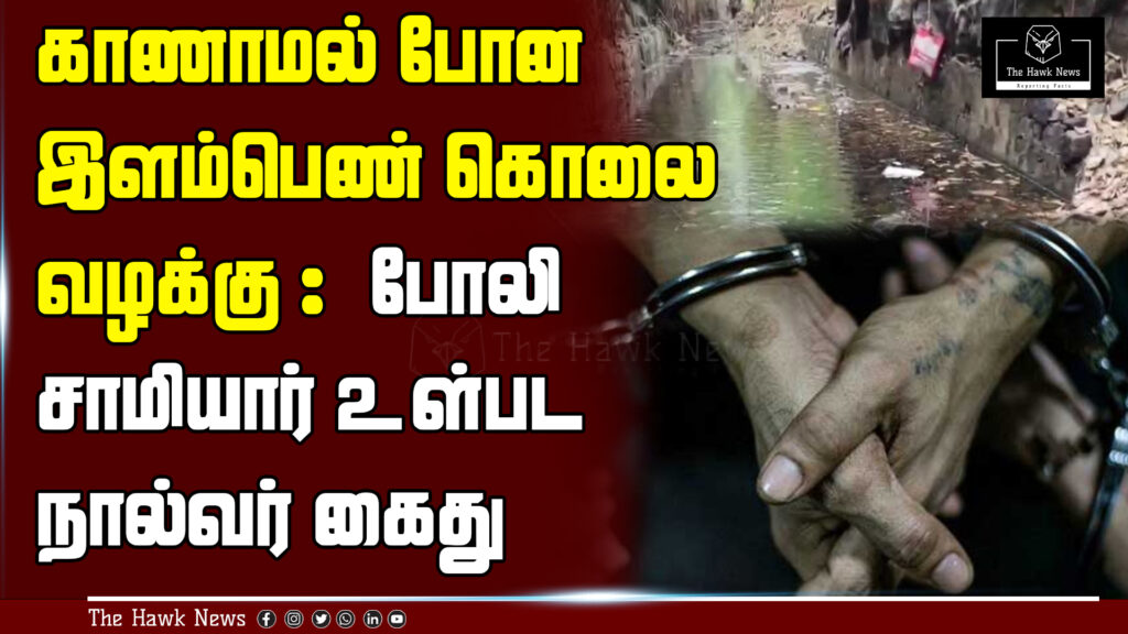 Four, including a fake godman, arrested in the murder case of a missing young woman